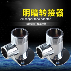 浴缸龙头 淋浴花洒入墙暗装转明装固定座 转向固定座.