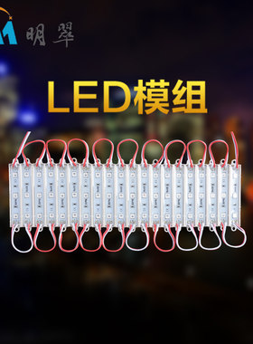 防水发光字模组明翠防水招牌12V