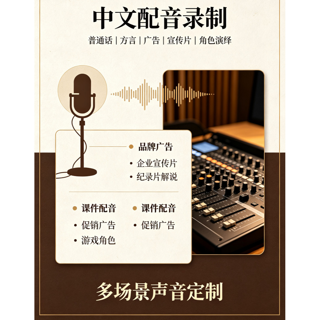 专业配音男声女声视频专题宣传片真人旁白英文广告mg动画录音制作图片