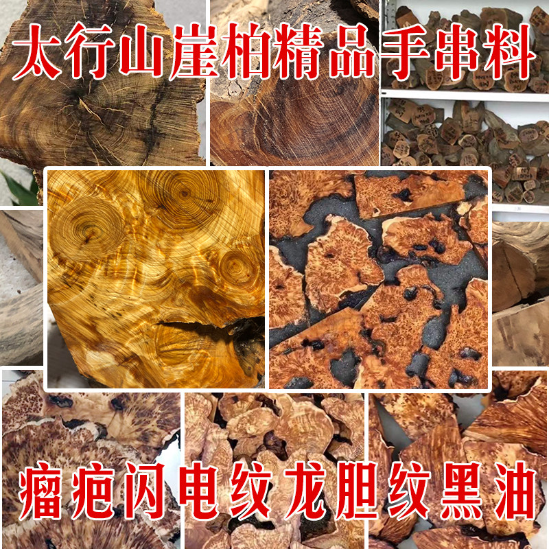 闪电纹太行山黑油瘤疤崖柏沉水料
