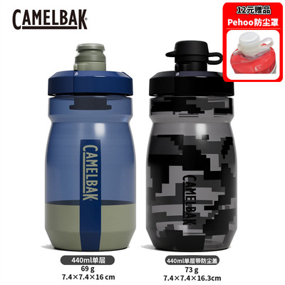 26款6折美国Camelbak驼峰户外运动Podium 440ml骑行水壶跑步水瓶
