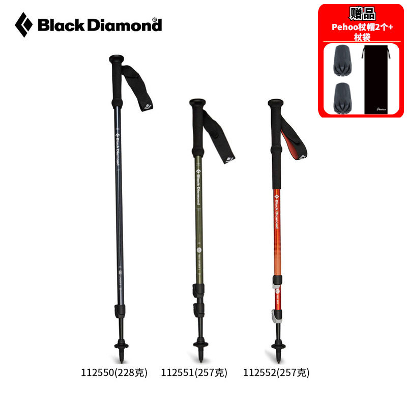 [中级]美国黑钻BD户外四季徒步杖登山杖112550 112551 112552