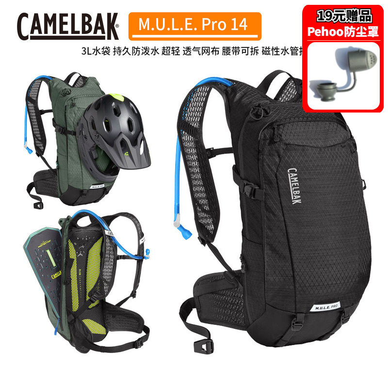 6折进口美国Camelbak驼峰户外男女14L专业骑行背包3L水袋MULE PRO