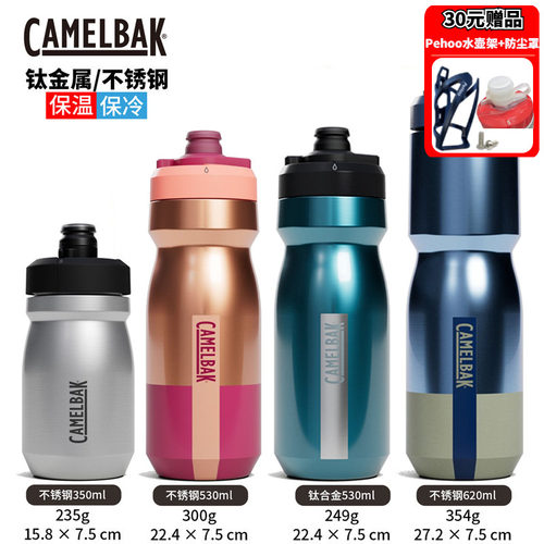 CamelBak户外不锈钢骑行保温水壶