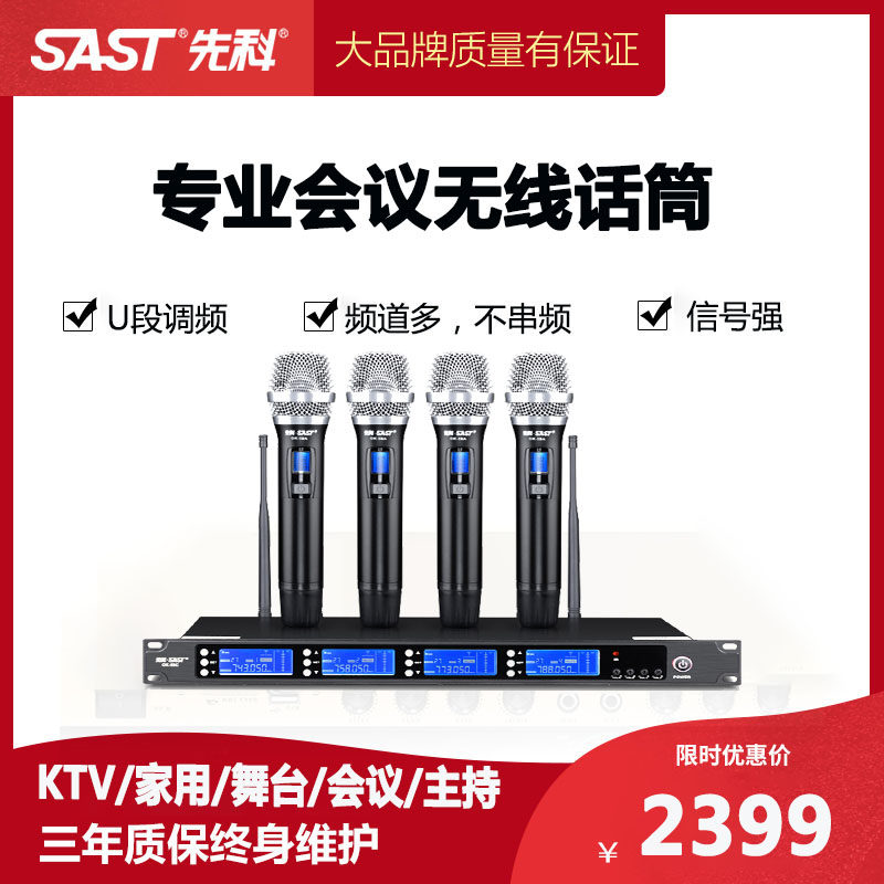 先科ok59无线会议专用麦克风KTV唱歌专业舞台主持四头戴领夹话筒