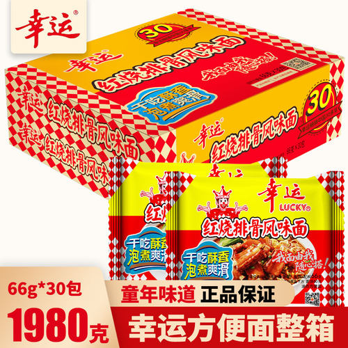 幸运红烧排骨方便面1980g