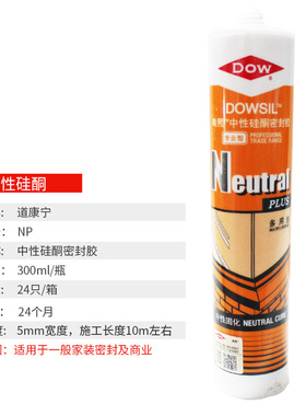 道康宁陶熙中性玻璃胶/硅胶/密封胶 半透明/白色/黑色 NP
