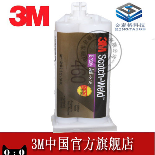 坚固耐久的粘结 高耐冲击性 双组份胶粘剂 3MDP460灰白色环氧胶