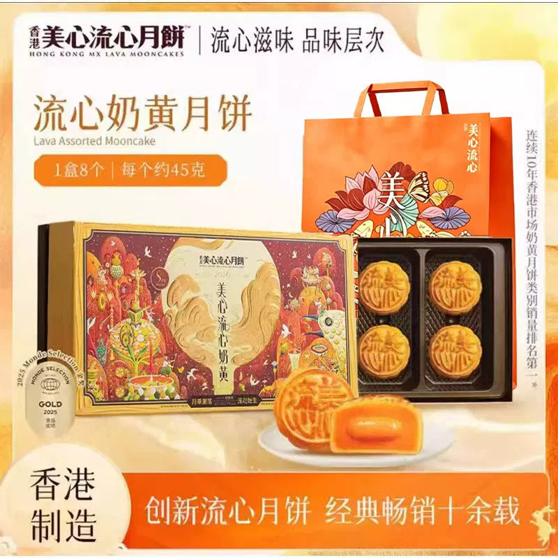香港美心流心奶黄月饼中秋节送礼盒糕点蛋黄流沙广式传统月饼团购