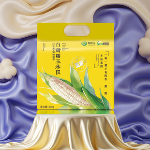农科玉白甜糯玉米段黑龙江五常优质东北玉米真空锁鲜包装800g