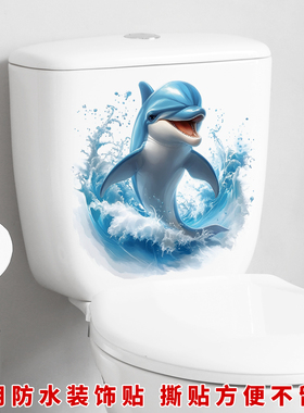卡通海豚卫生间马桶贴浴室厕所装饰贴纸可移除防水贴家居墙贴壁纸