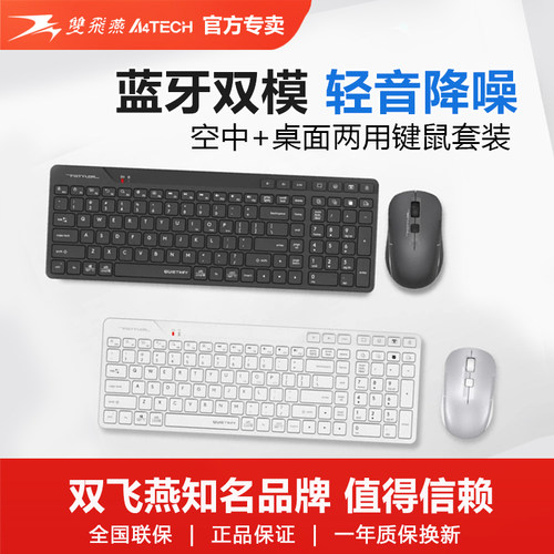 双飞燕无线蓝牙键盘鼠标套装家用