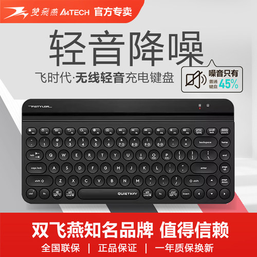 双飞燕无线蓝牙键盘鼠标套装静音