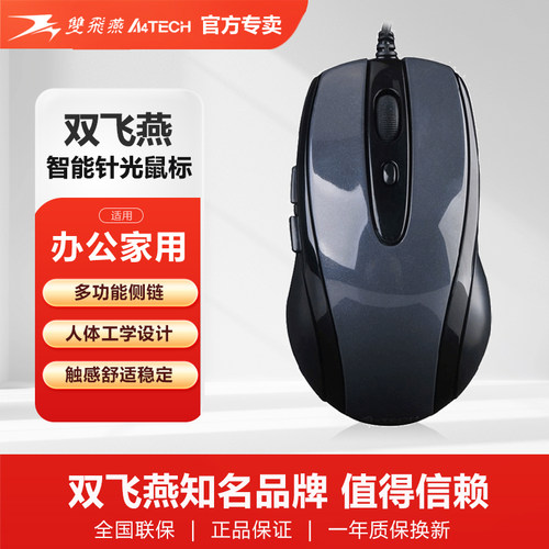 双飞燕办公家用游戏有线鼠标USB