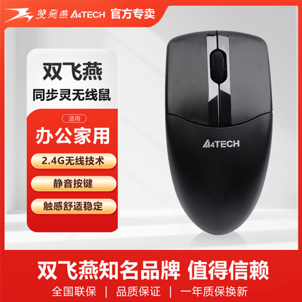 [官方专卖]双飞燕无线鼠标静音笔记本USB台式机办公游戏好G3-220N