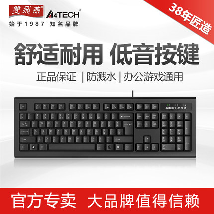 双飞燕有线键盘USB台式机电脑笔记本办公家用游戏鼠标套装KR-85