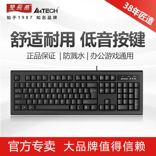 双飞燕有线键盘办公家用游戏防水