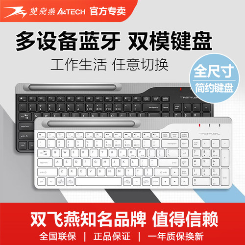 双飞燕无线蓝牙键盘鼠标智能多模