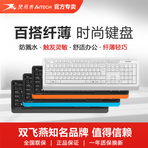 双飞燕办公家用有线键盘超薄静音