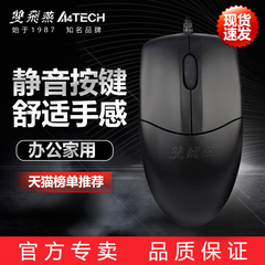 【官方专卖】双飞燕有线鼠标办公家用USB笔记本电脑通用OP-520NU