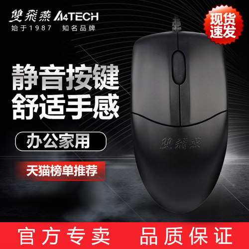 双飞燕办公家用游戏有线鼠标usb