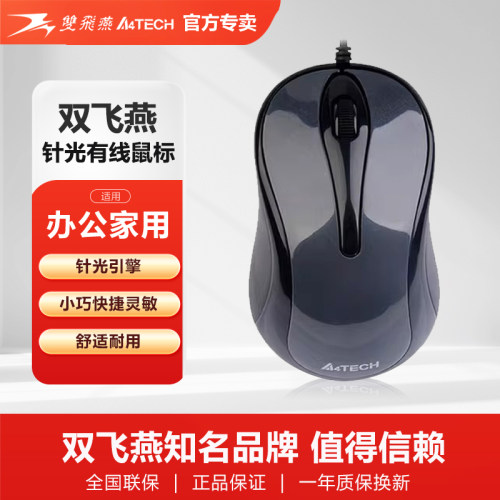 双飞燕有线鼠标光电办公家用游戏