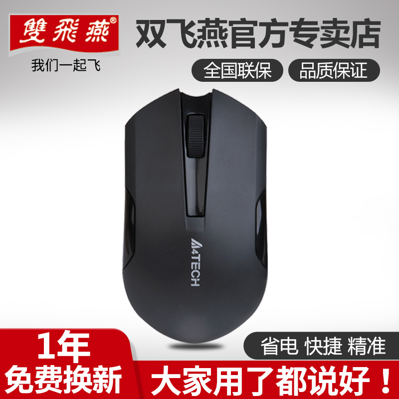 双飞燕无线鼠标笔记本USB台式机电脑无线光电鼠标办公家用G3-200N_虎窝淘