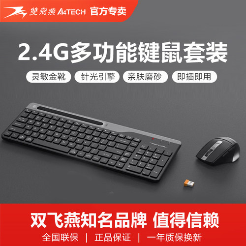 双飞燕无线键鼠套装巧克力键帽