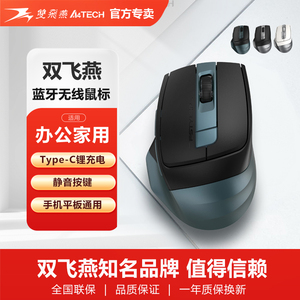 双飞燕无线蓝牙静音充电鼠标双模笔记本USB电脑光电办公家用FB35C