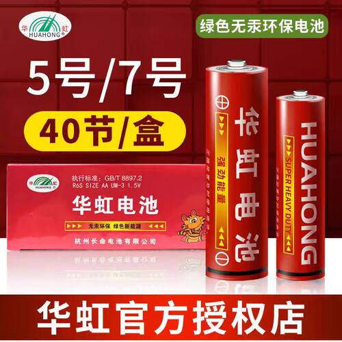 碳性电池华虹经济实惠