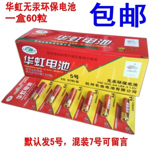 华虹5号电池r6p五号aa60粒可混