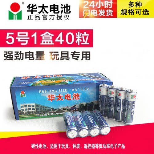 华太5号7号电池经济实惠