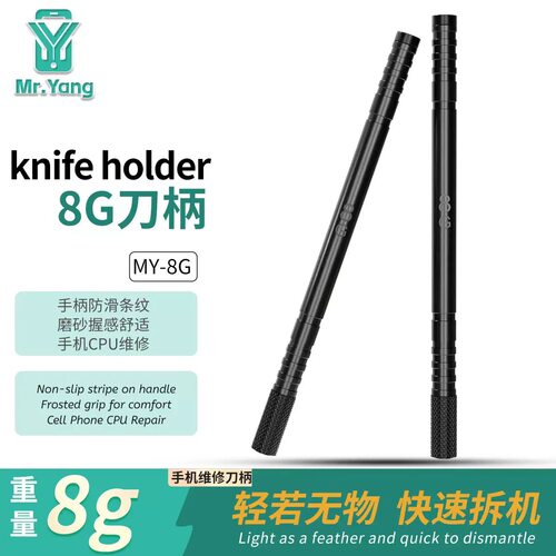 杨长顺MrYang超轻8G刀柄芯片维修除胶美工刀柄雕刻刀手柄单头