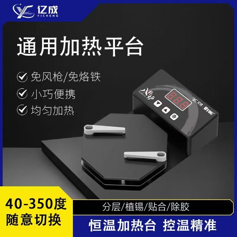 亿成八卦炉固定CPU字库IC芯片加热除胶平台维修工具夹具卡具