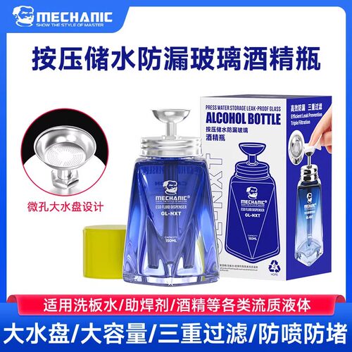 维修佬150ml按压式玻璃酒精瓶防腐蚀挥发洗板水清洁剂瓶维修
