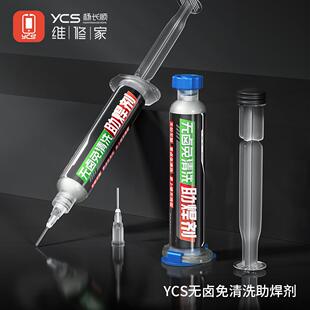 杨长顺维修家无卤免清洗助焊剂10CC无铅无酸零卤免清洗助焊膏焊油