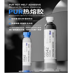 PUR热熔胶水平板屏幕边框组装 返修翘屏后盖粘合原厂解决方案