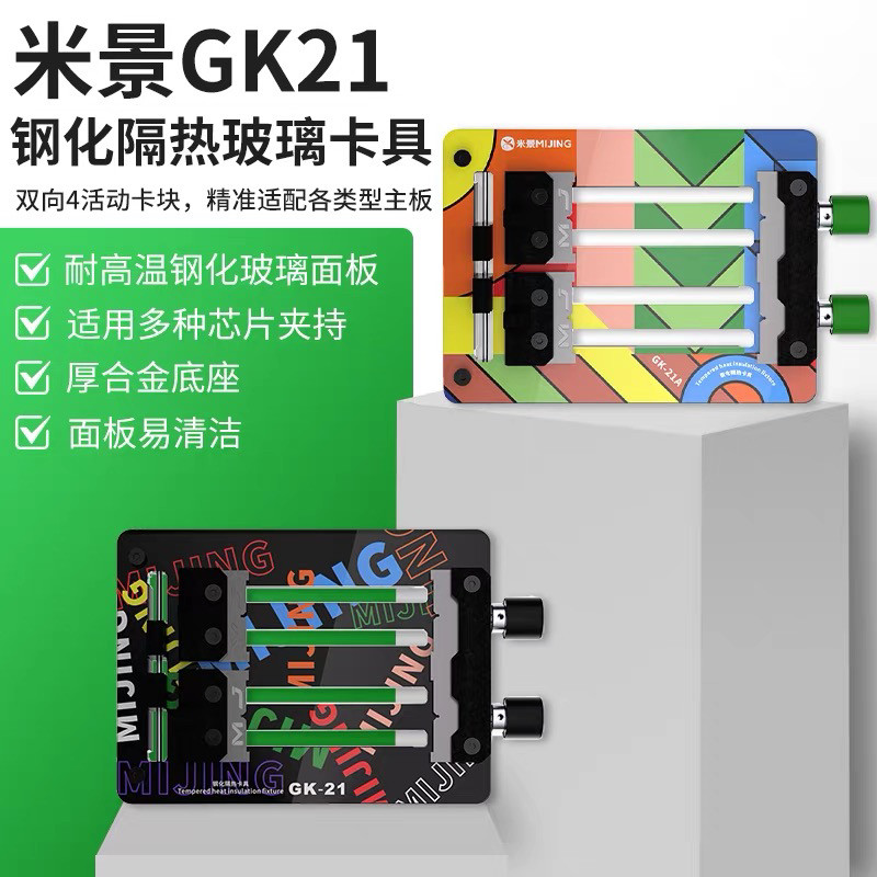 米景GK21/GK21A玻璃卡具除黑胶易清洁维修夹具适配苹果安卓三轴