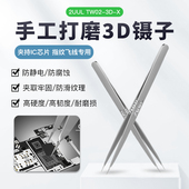 2UUL手工打磨3D X镊子不锈钢高精密尖头维修超硬特尖飞线镊子