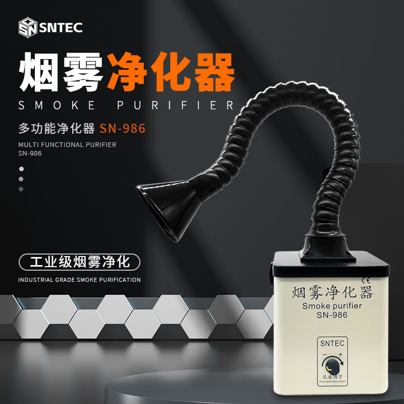 SN-986小型台式桌面吸烟抽烟仪 焊锡烟雾净化器 维修专用吸烟