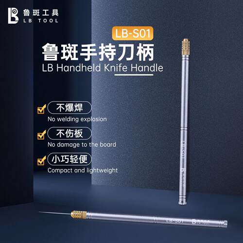 鲁斑工具S01手持翘针刀柄维修撬芯片不伤板不爆锡补点拖锡针