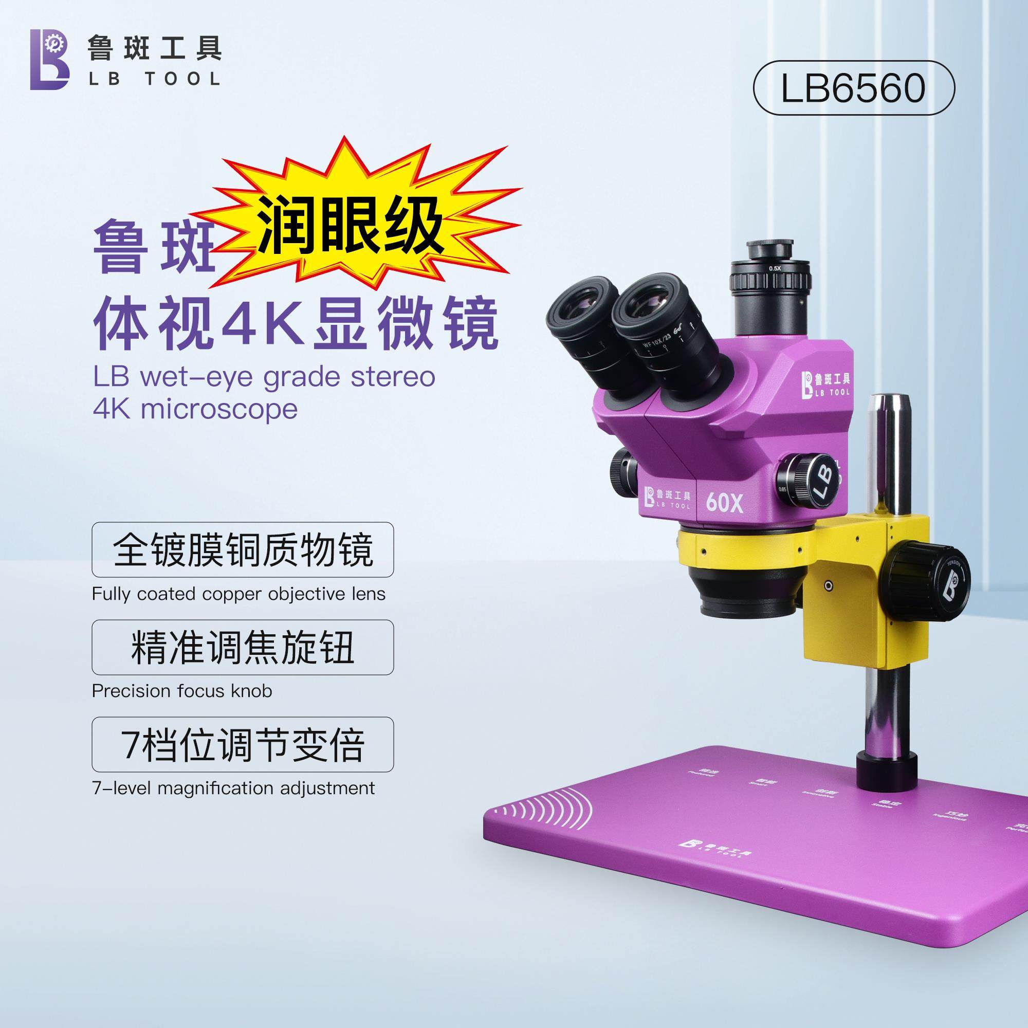 鲁斑LB-6560三目显微镜电脑维修主板焊接高清60倍放大镜目