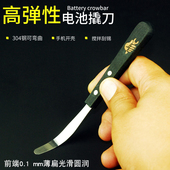 拆壳撬棒维修电池铲 拆屏翘片 屏幕撬片拆机棒 不锈钢拆机片