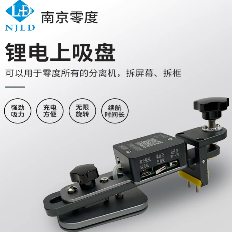 南京锂电上吸盘吸力猛可以搭配零度所有分离机,拆框,拆后盖