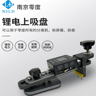 南京锂电上吸盘吸力猛可以搭配零度所有分离机,拆框,拆后盖
