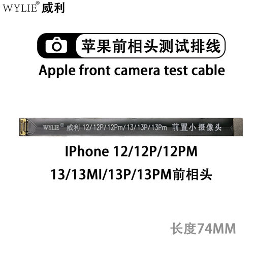 威利适用苹果X 11 12 13 14 15 16pro max前置摄像头延长测试排线
