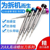 2UUL特硬飞轴螺丝刀维修三角五角十字六角T2螺丝刀批拆机工具