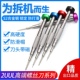 2UUL特硬飞轴螺丝刀维修三角五角十字六角T2螺丝刀批拆机工具
