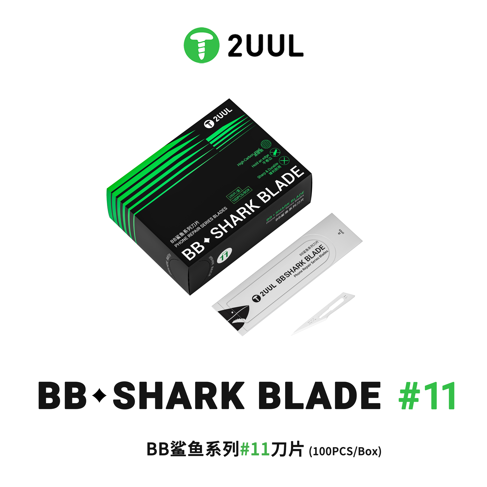 2UUL BB鲨鱼11号刀片高碳钢除胶割胶维修刮胶开屏羽毛手术刀片