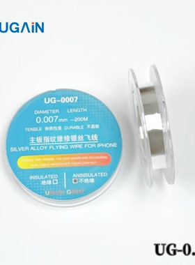 UGAIN银飞线 主接连线cpu飞线超细0.007有韧性拉伸不易断UG-0007